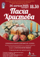 Камерный хор «Распев» приглашает на свой Праздничный Пасхальный концерт Камерный хор «Распев» приглашает на свой Праздничный Пасхальный концерт