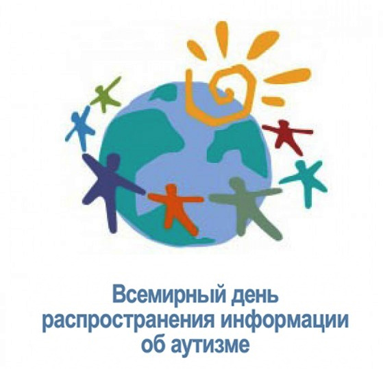 Во Владимире пройдет флешмоб «Зажги синим!», приуроченный к Всемирному дню распространения информации об аутизме