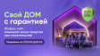 ДОМ.РФ информирует ДОМ.РФ информирует