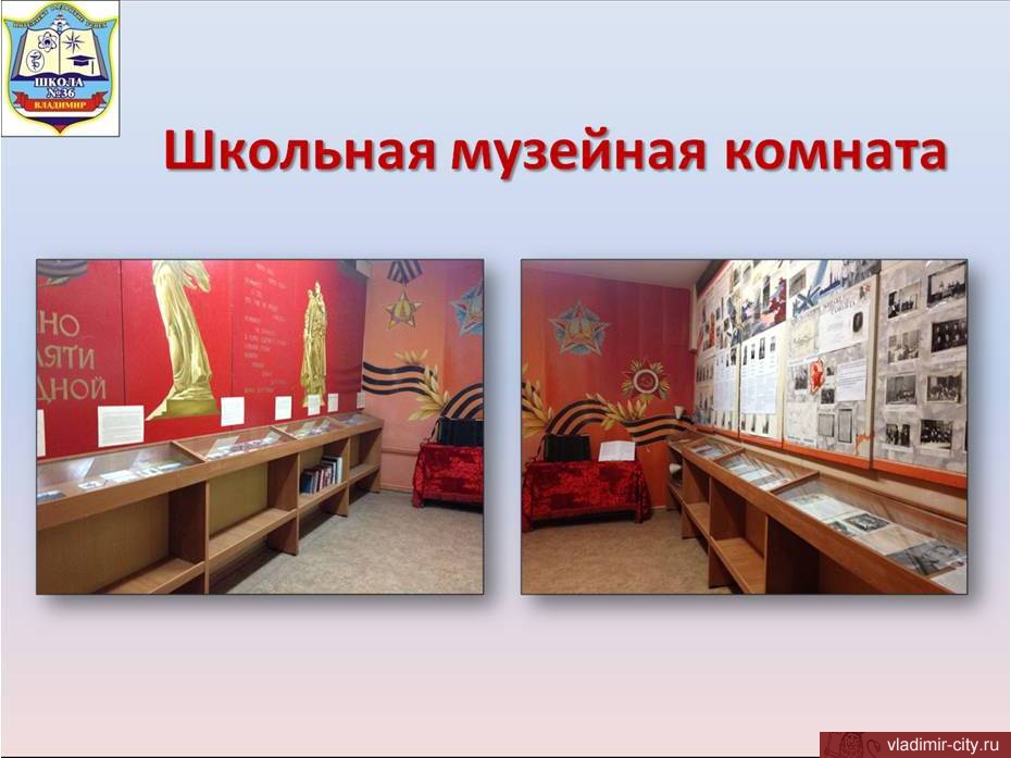 Музейная комната МАОУ СОШ №36