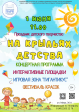Праздник детского творчества, посвященный Международному дню защиты детей «На крыльях детства» Праздник детского творчества, посвященный Международному дню защиты детей «На крыльях детства»