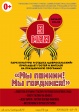 Праздничная программа «Мы помним! Мы гордимся!» Праздничная программа «Мы помним! Мы гордимся!»