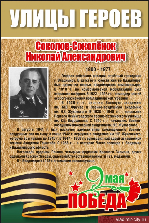 Соколов-Соколёнок Николай Александрович