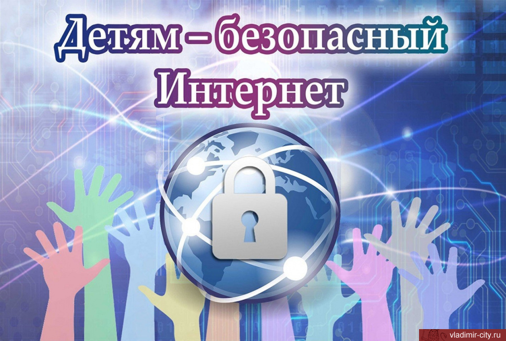 Во Владимире началась акция «Безопасный Рунет»