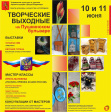 «Творческие выходные на Пушкинском бульваре» «Творческие выходные на Пушкинском бульваре»