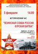 Исторический час «Воинская слава России. Курская битва» Исторический час «Воинская слава России. Курская битва»
