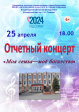 Отчетный концерт «Детской школы искусств №3» города Владимира «Моя семья – моё богатство» Отчетный концерт «Детской школы искусств №3» города Владимира «Моя семья – моё богатство»