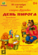 Праздничное гулянье в парке «Дружба» «День пирога» Праздничное гулянье в парке «Дружба» «День пирога»