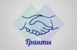 Поддержку администрации города получили еще 4 социальных проекта Поддержку администрации города получили еще 4 социальных проекта