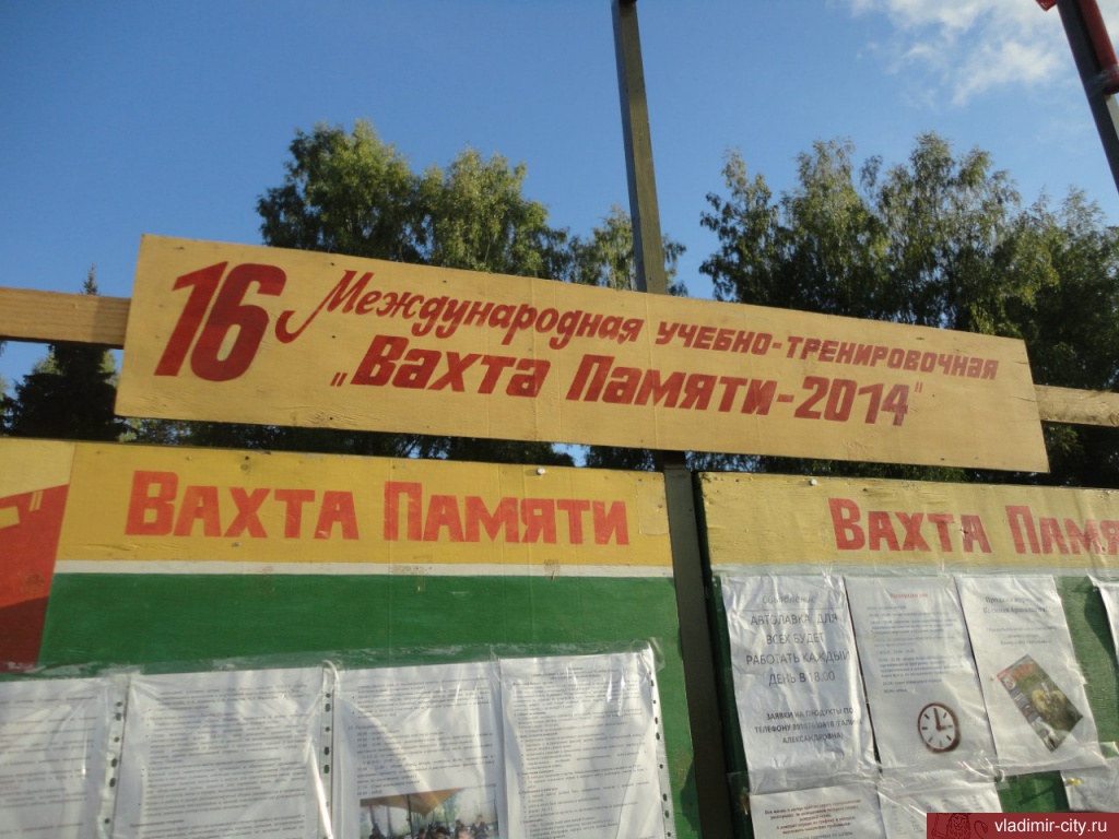Вахта памяти в Смоленской области Вахта памяти в Смоленской области