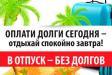 Собираясь в отпуск, заплатите долги по налогам Собираясь в отпуск, заплатите долги по налогам