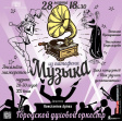 «Музыка из патефона» — новая программа Городского духового оркестра «Музыка из патефона» — новая программа Городского духового оркестра