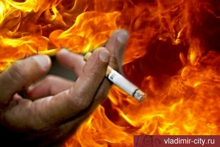 Неосторожность при курении может быть причиной пожара