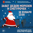 Во Владимире пройдёт традиционный забег Дедов Морозов и Снегурочек Во Владимире пройдёт традиционный забег Дедов Морозов и Снегурочек