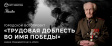 Фотопроект «Трудовая доблесть во имя Победы» Фотопроект «Трудовая доблесть во имя Победы»