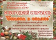 Новогоднее представление «Сказка в сказке» Новогоднее представление «Сказка в сказке»
