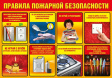 Соблюдайте правила пожарной безопасности Соблюдайте правила пожарной безопасности