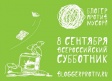8 сентября Владимир присоединится ко Всероссийской акции «Блогер против мусора»! 8 сентября Владимир присоединится ко Всероссийской акции «Блогер против мусора»!