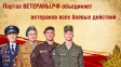 Благотворительный фонд «Память поколений» помогает ветеранам боевых действий Благотворительный фонд «Память поколений» помогает ветеранам боевых действий