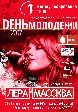 Ко Дню молодёжи Ко Дню молодёжи