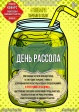 Народное гулянье «День Рассола» Народное гулянье «День Рассола»