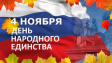 Жители белорусского города Бобруйска поздравили владимирцев с Днем народного единства Жители белорусского города Бобруйска поздравили владимирцев с Днем народного единства