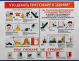 Порядок действий при пожаре Порядок действий при пожаре