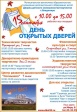 Дворец детского (юношеского) творчества приглашает на День открытых дверей Дворец детского (юношеского) творчества приглашает на День открытых дверей