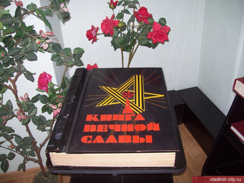 Музей "Народная память" МБОУ СОШ №16. Книга Памяти Музей "Народная память" МБОУ СОШ №16. Книга Памяти