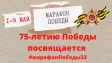 Великой Победе посвящается! Великой Победе посвящается!