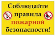 Пожары надо предупреждать Пожары надо предупреждать