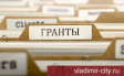 Продлены сроки приема заявок на предоставление муниципального социального гранта Продлены сроки приема заявок на предоставление муниципального социального гранта