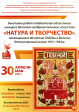 Выставка победителей областного конкурса детского изобразительного искусства «Натура и творчество» Выставка победителей областного конкурса детского изобразительного искусства «Натура и творчество»