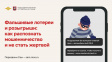 Владимирцам рассказали о мошенничестве при проведении лотерей и розыгрышей Владимирцам рассказали о мошенничестве при проведении лотерей и розыгрышей