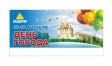 Готовимся ко Дню города Готовимся ко Дню города