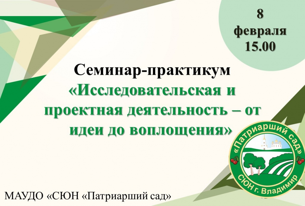 Во Владимире пройдет научный семинар-практикум для школьников и педагогов