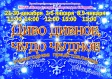 Новогоднее театрализованное представление «Диво дивное, чудо чудное» Новогоднее театрализованное представление «Диво дивное, чудо чудное»