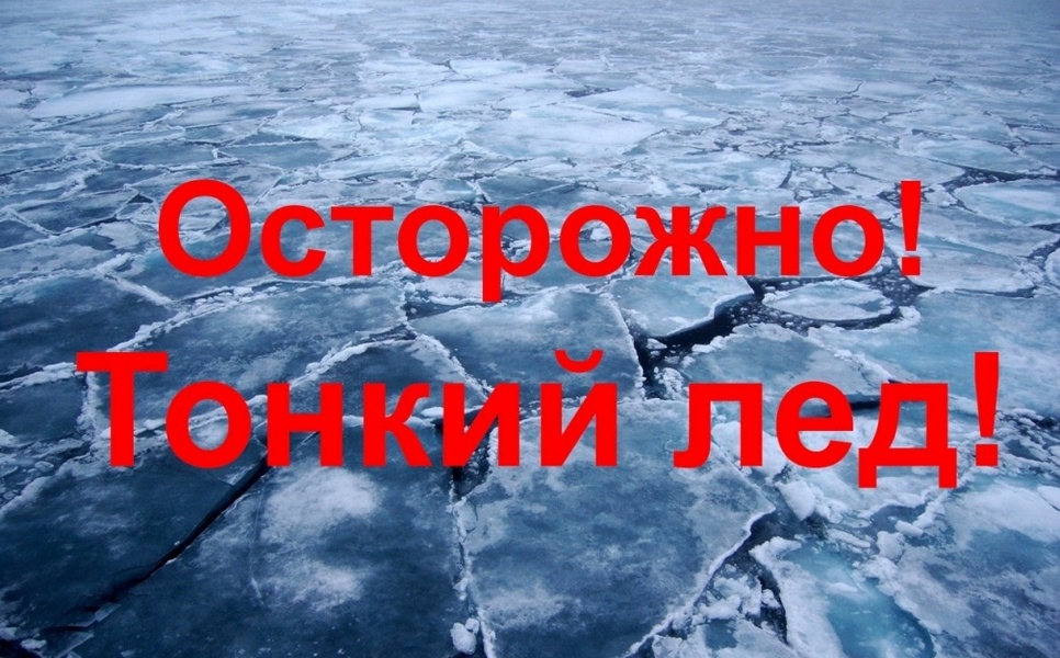 Во Владимирской области стартует акция «Тонкий лед»