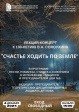Лекция-концерт «Счастье ходить по земле. К 100-летию В.А. Солоухина» Лекция-концерт «Счастье ходить по земле. К 100-летию В.А. Солоухина»