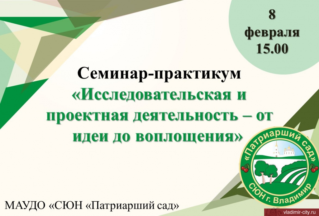 Во Владимире пройдет научный семинар-практикум для школьников и педагогов