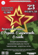 Праздничная программа «О Родине. О мужестве. О славе» в центральном парке культуры и отдыха города Владимира. Праздничная программа «О Родине. О мужестве. О славе» в центральном парке культуры и отдыха города Владимира.