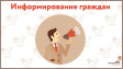 Информирование собственников частных домовладений, председателей ТСЖ, ЖСК, ТСН! Информирование собственников частных домовладений, председателей ТСЖ, ЖСК, ТСН!