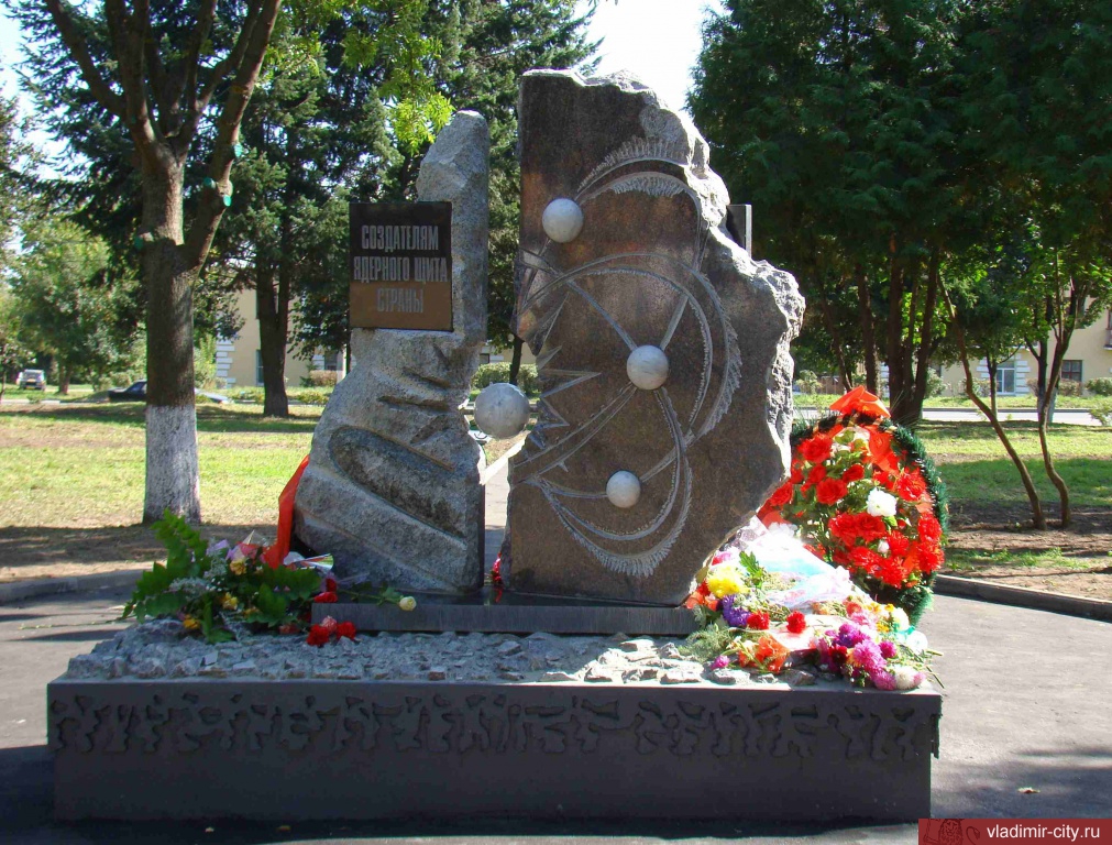 Памятник создателям ядерного щита страны