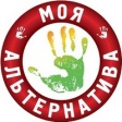 Альтернатива ЕСТЬ! Альтернатива ЕСТЬ!