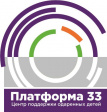 Центр поддержки одаренных детей «Платформа 33» приглашает на программы дополнительного образования Центр поддержки одаренных детей «Платформа 33» приглашает на программы дополнительного образования