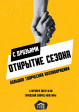 Открытие творческого сезона в Городском Дворце культуры Открытие творческого сезона в Городском Дворце культуры