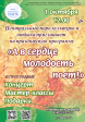 Праздничная программа «А в сердце молодость поет!» Праздничная программа «А в сердце молодость поет!»