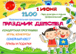 Развлекательная программа «Праздник детства» Развлекательная программа «Праздник детства»