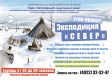 Этно-проект в загородном парке «Экспедиция «СЕВЕР» Этно-проект в загородном парке «Экспедиция «СЕВЕР»