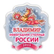 Путеводитель по "Новогодней столице России" Путеводитель по "Новогодней столице России"